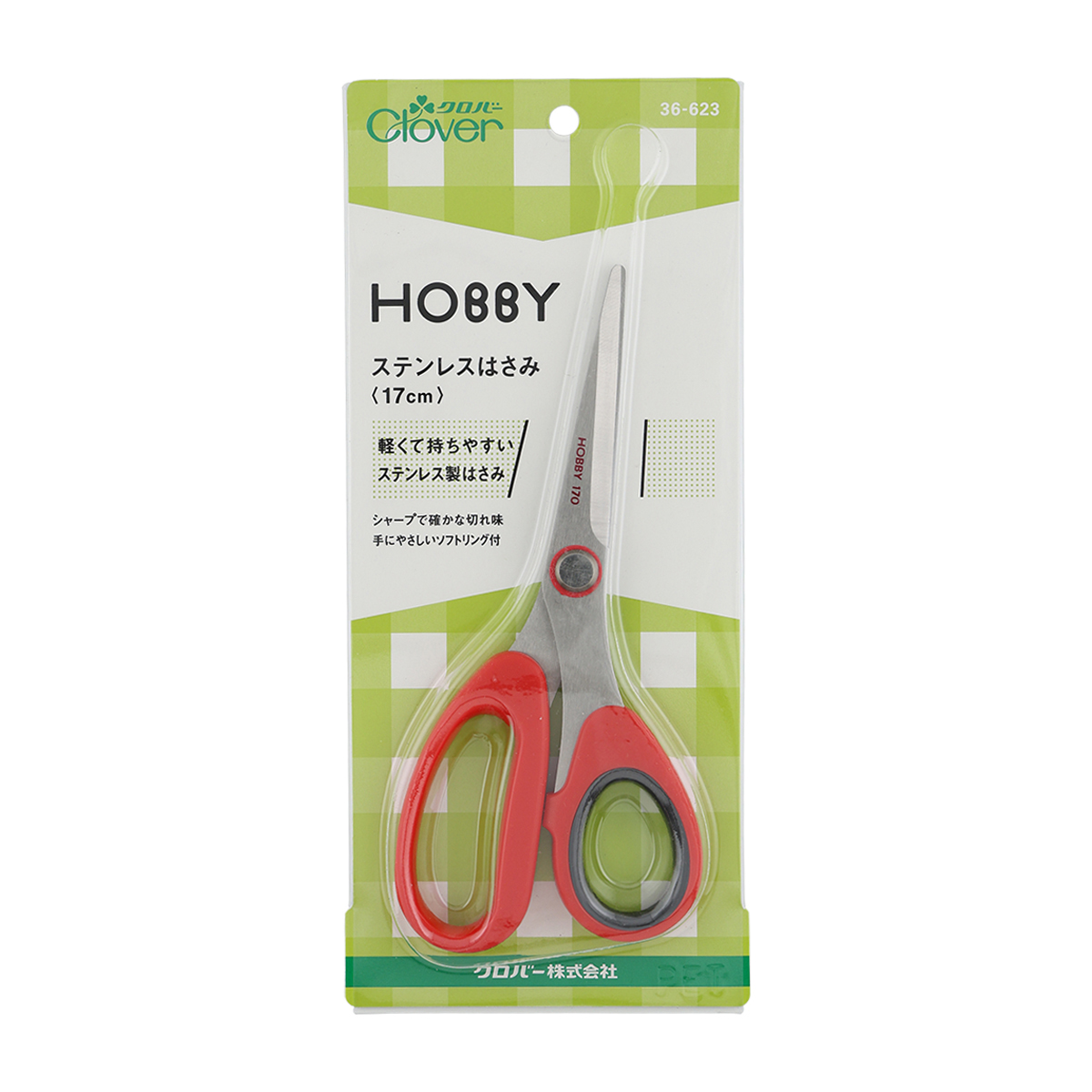 クロバー　ステンレスはさみ　「ホビー」１７０（１７ｃｍ）　３６－６２３