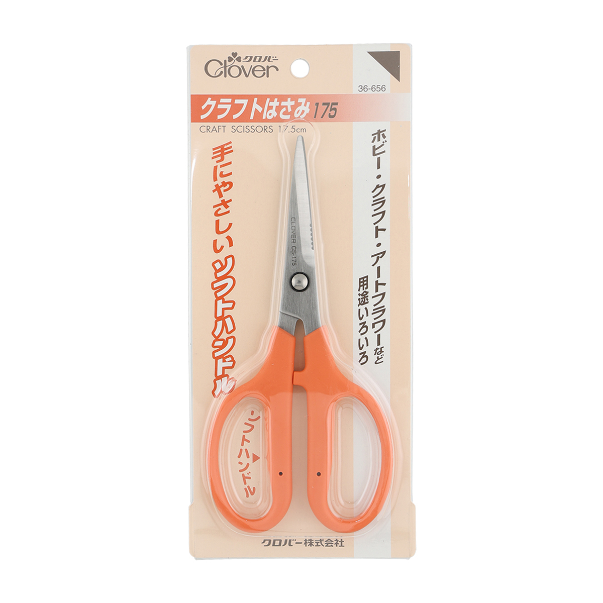 クロバー　クラフトはさみ　１７５（１７．５ｃｍ）　３６－６５６