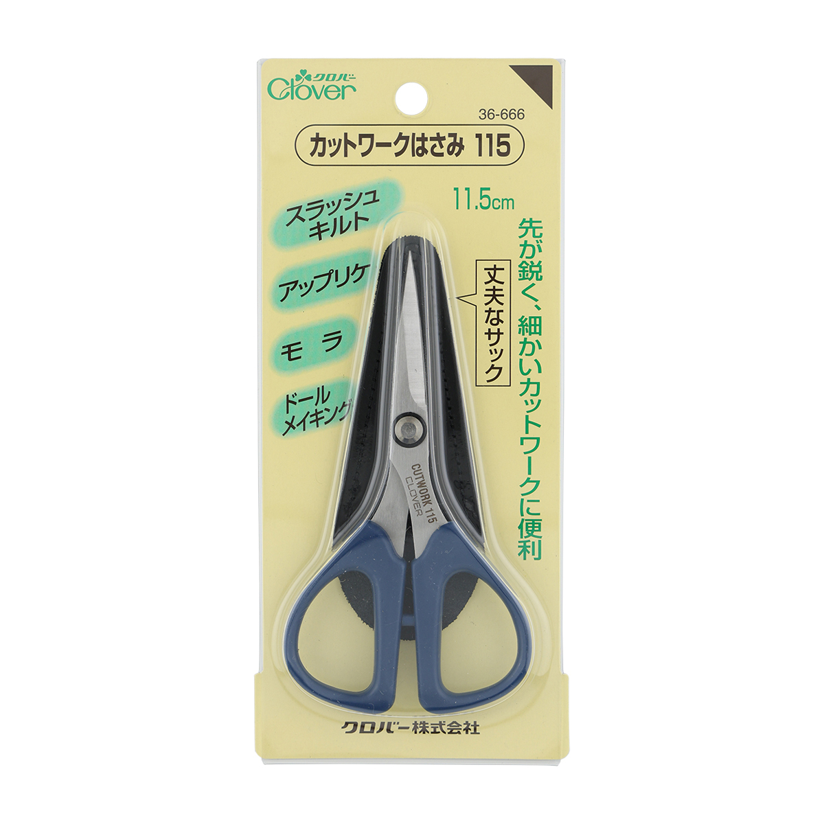 クロバー　カットワークはさみ　１１５（１１．５ｃｍ）　３６－６６６