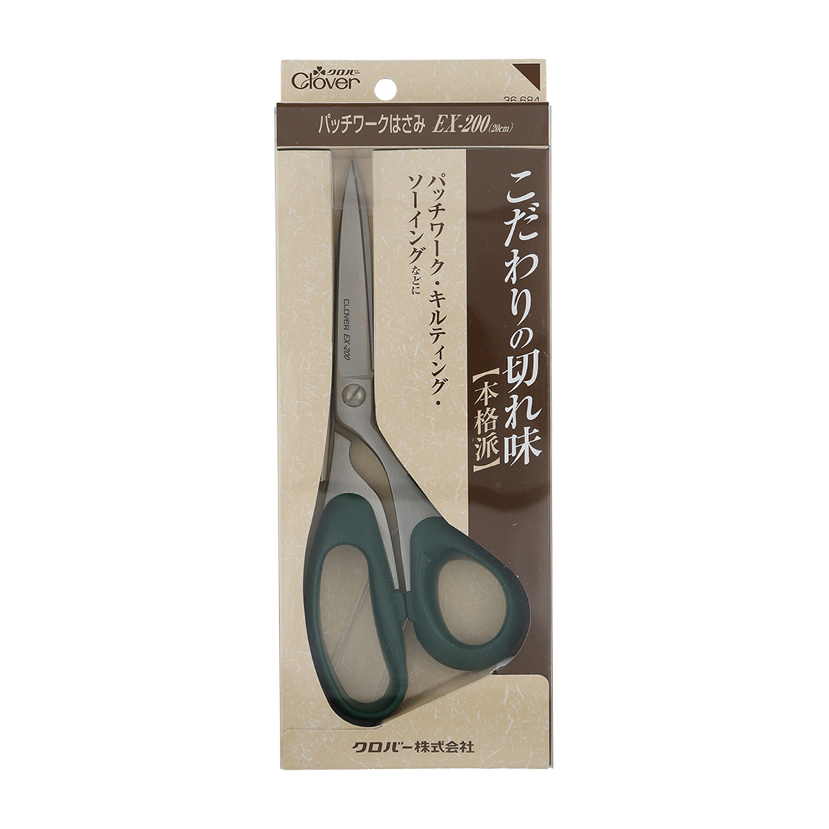 クロバー　パッチワークはさみ　ＥＸ－２００（２０ｃｍ）　３６－６８４