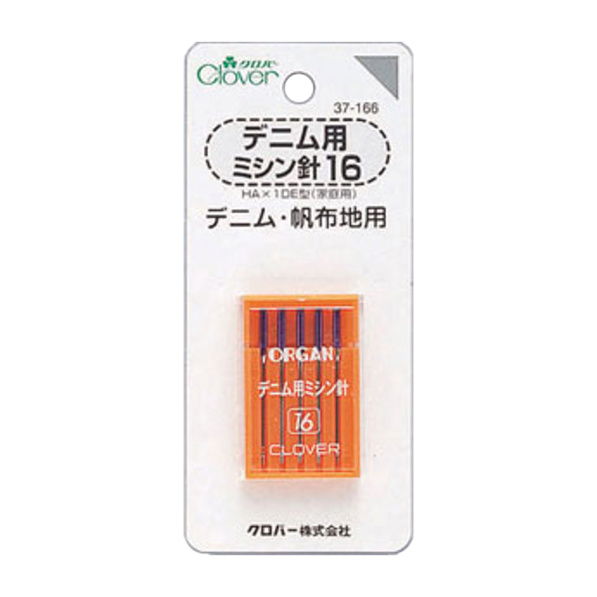 クロバー　デニム用ミシン針　１６　（デニム・帆布生地用）　３７－１６６