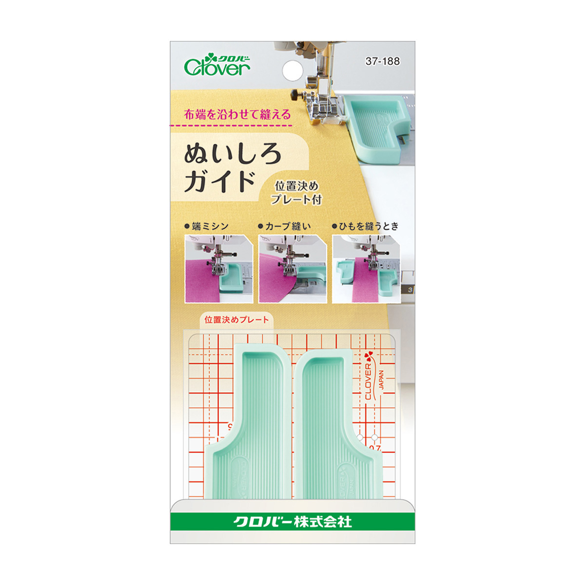 クロバー　ぬいしろガイド　＜位置決めプレート付＞　３７－１８８