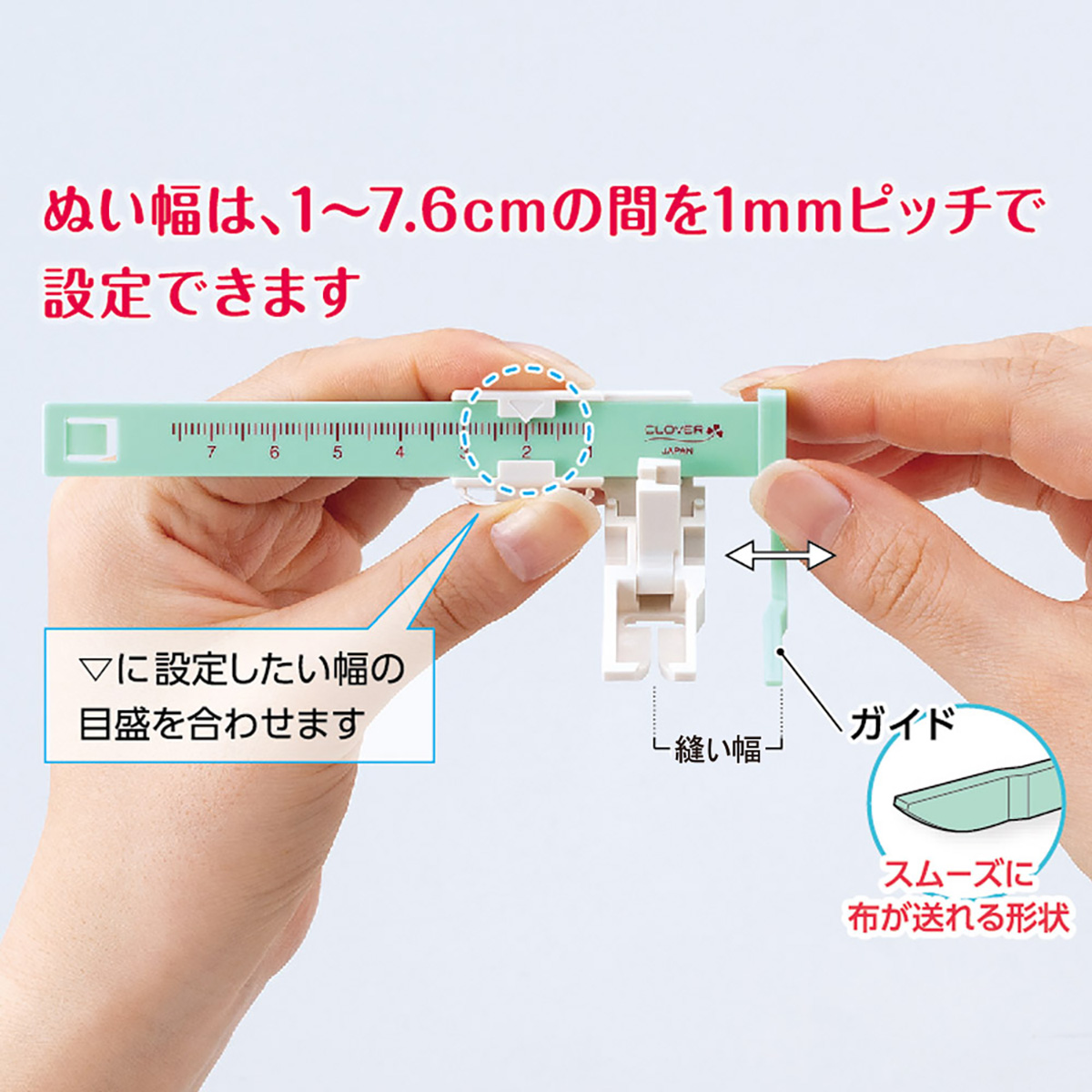 クロバー　ステッチガイドフット　３７－１８９