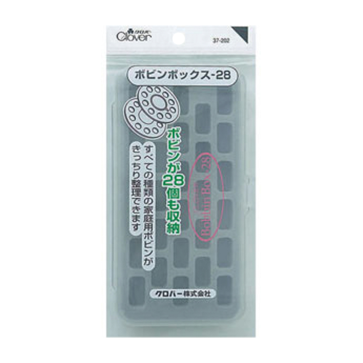 クロバー　ボビンボックス－２８　３７－２０２