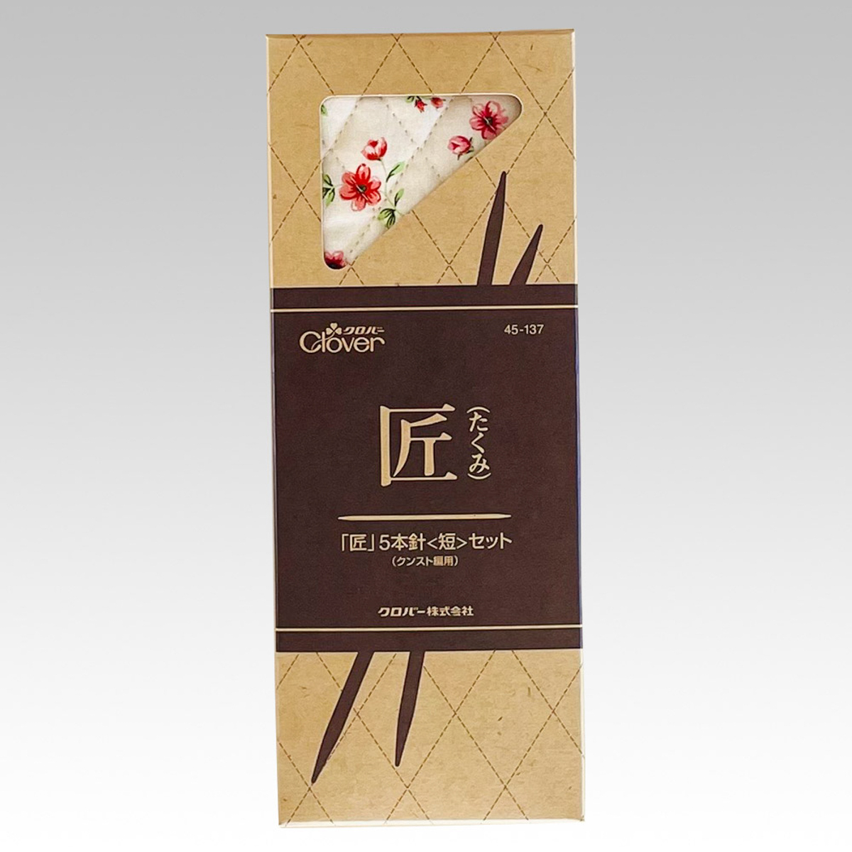 クロバー　「匠」５本針＜短＞セット（クンスト編用）　４５－１３７