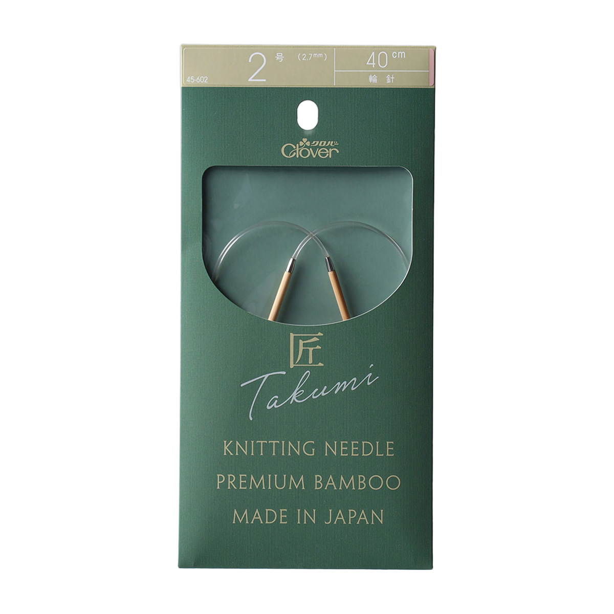 クロバー　「匠」輪針－Ｓ　４０ｃｍ　２号　４５－６０２