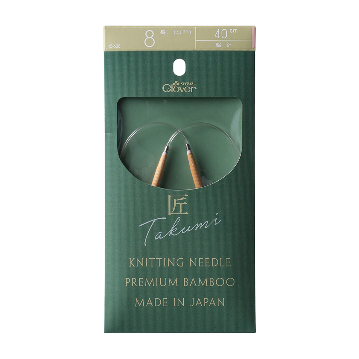 クロバー　「匠」輪針－Ｓ　４０ｃｍ　８号　４５－６０８