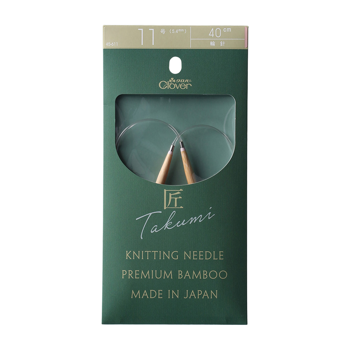 クロバー　「匠」輪針－Ｓ　４０ｃｍ　１１号　４５－６１１