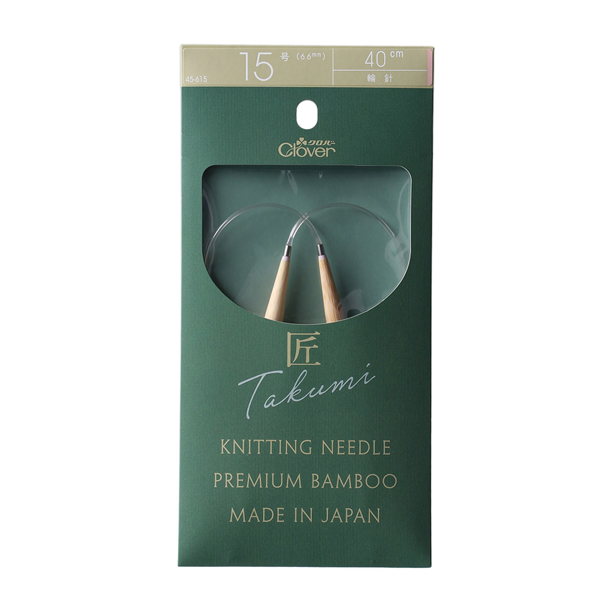 クロバー　「匠」輪針－Ｓ　４０ｃｍ　１５号　４５－６１５