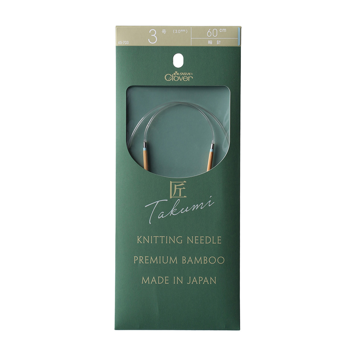 クロバー　「匠」輪針－Ｓ　６０ｃｍ　３号　４５－７０３