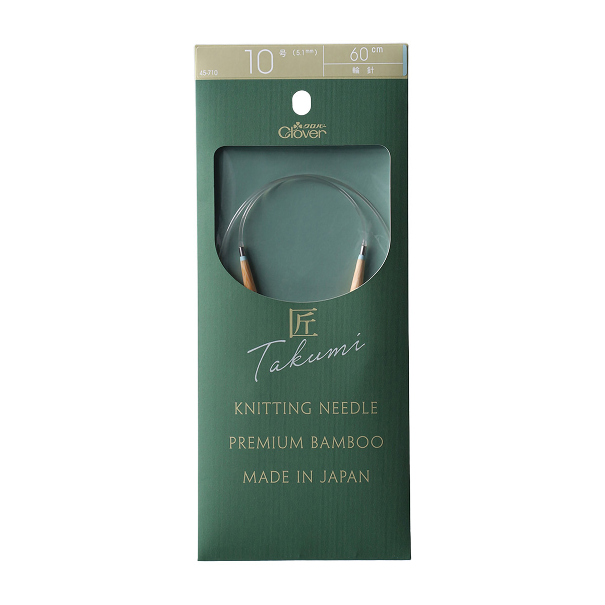 クロバー　「匠」輪針－Ｓ　６０ｃｍ　１０号　４５－７１０