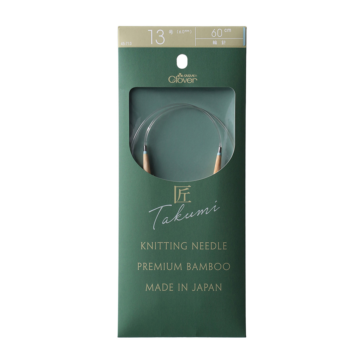クロバー　「匠」輪針－Ｓ　６０ｃｍ　１３号　４５－７１３