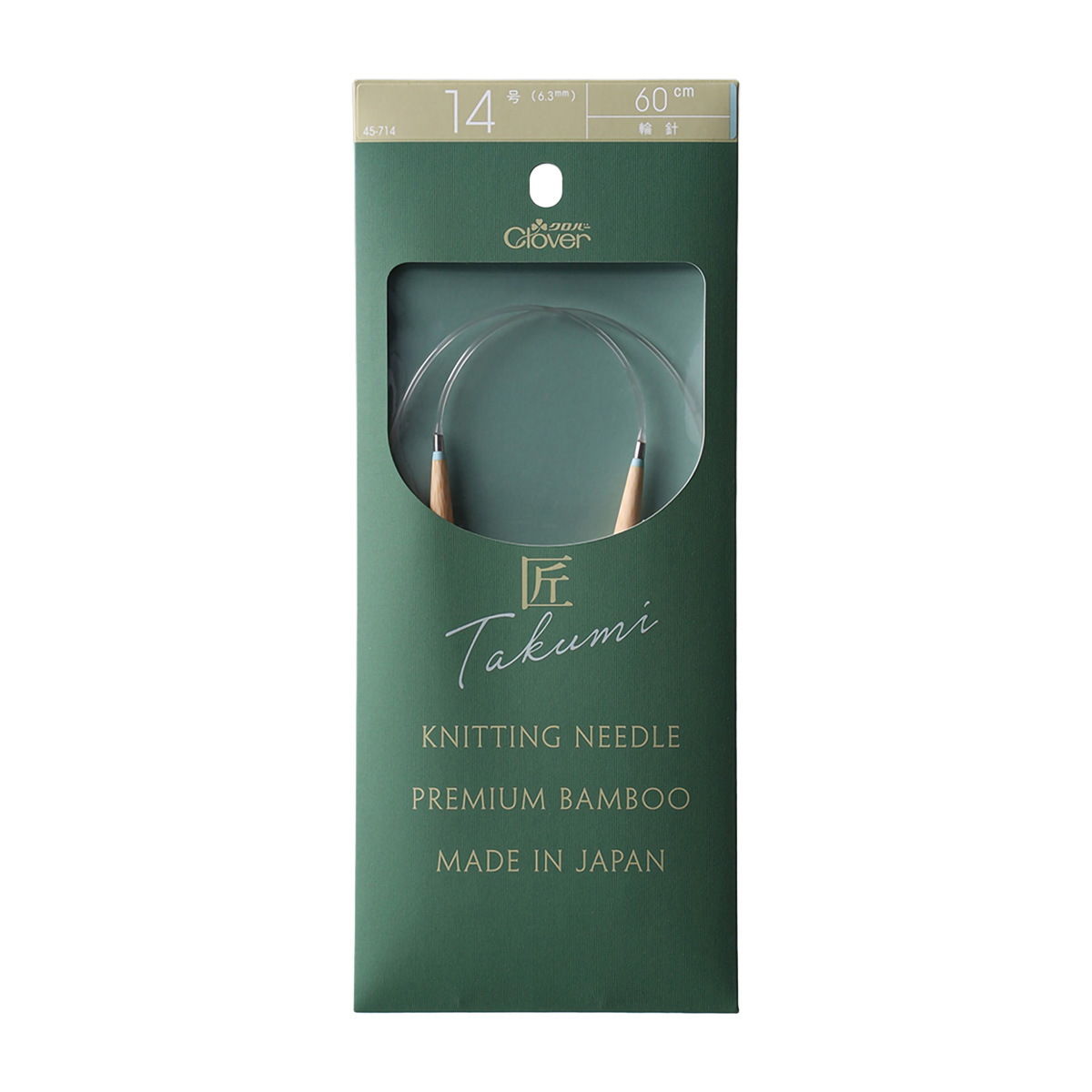 クロバー　「匠」輪針－Ｓ　６０ｃｍ　１４号　４５－７１４
