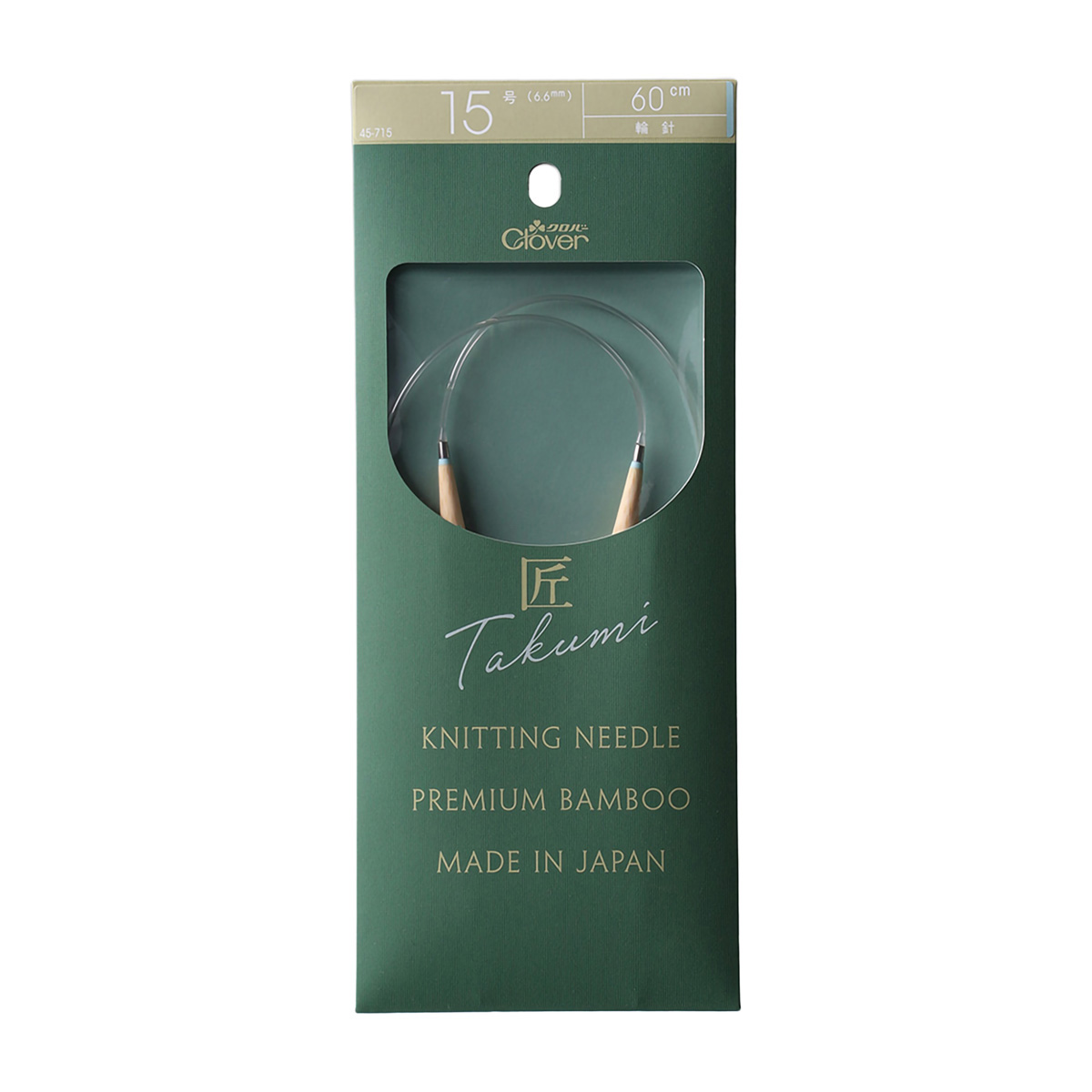 クロバー　「匠」輪針－Ｓ　６０ｃｍ　１５号　４５－７１５