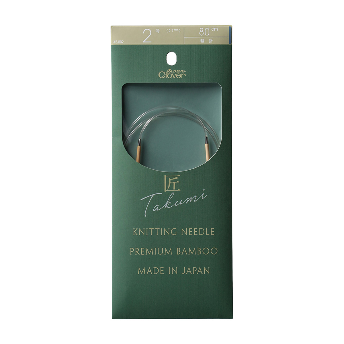 クロバー　「匠」輪針－Ｓ　８０ｃｍ　２号　４５－８０２
