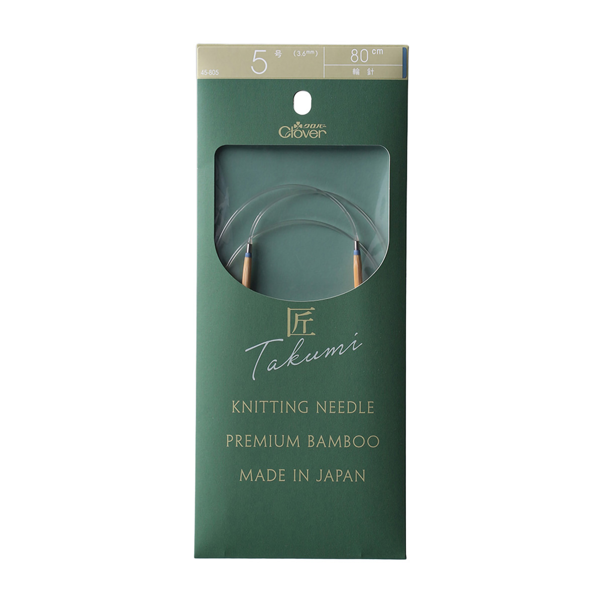 クロバー　「匠」輪針－Ｓ　８０ｃｍ　５号　４５－８０５