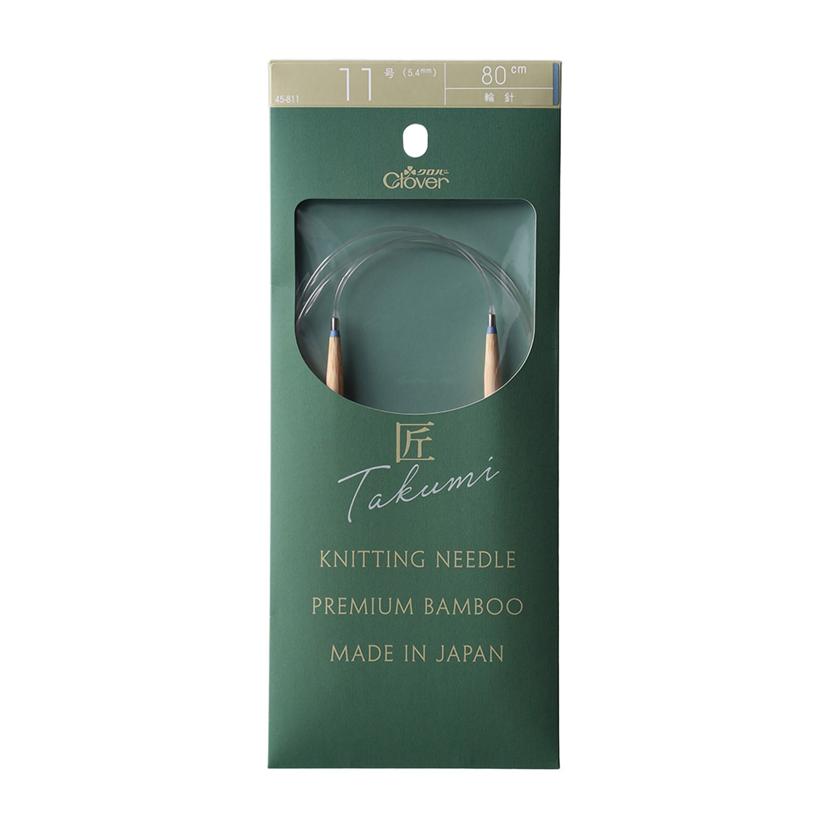 クロバー　「匠」輪針－Ｓ　８０ｃｍ　１１号　４５－８１１