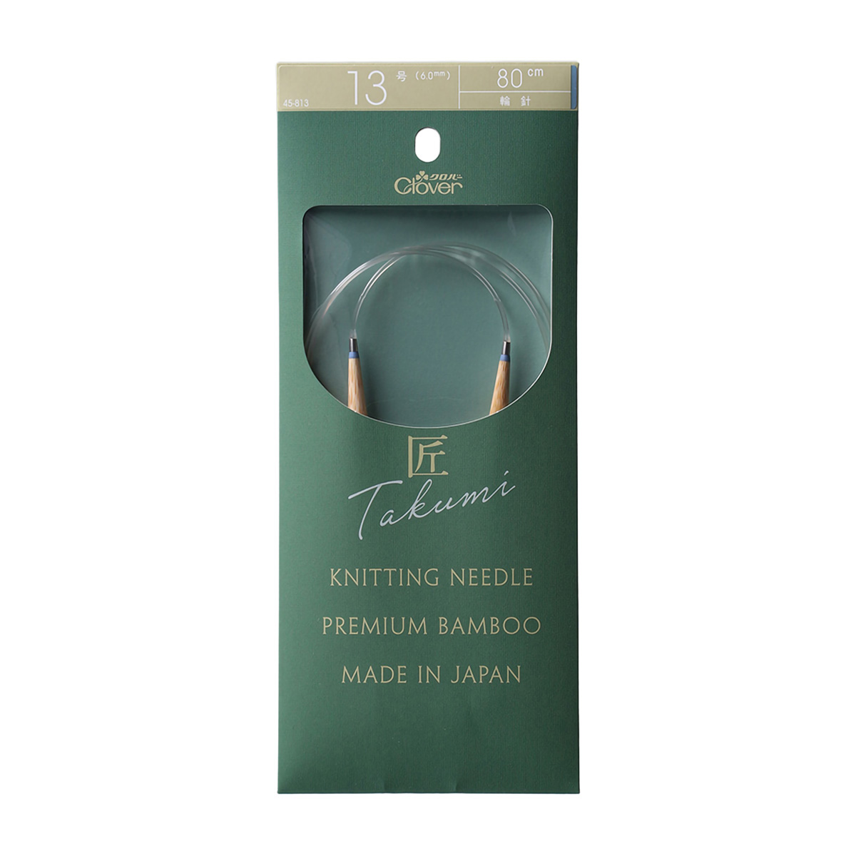 クロバー　「匠」輪針－Ｓ　８０ｃｍ　１３号　４５－８１３