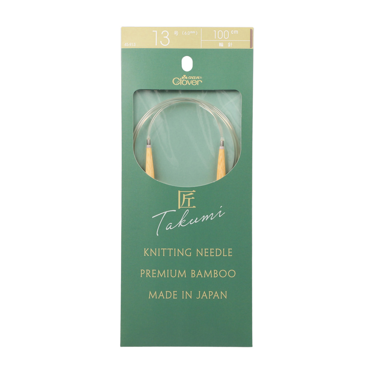 クロバー　「匠」輪針－Ｓ　１００ｃｍ　１３号　４５－９１３