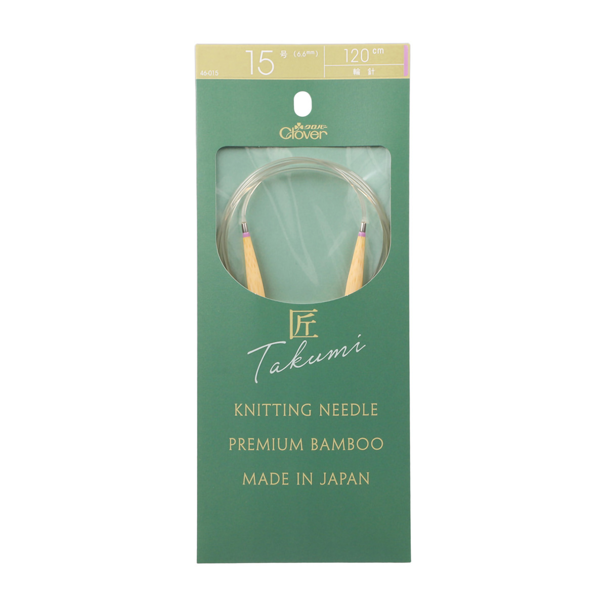 クロバー　「匠」輪針－Ｓ　１２０ｃｍ　１５号　４６－０１５