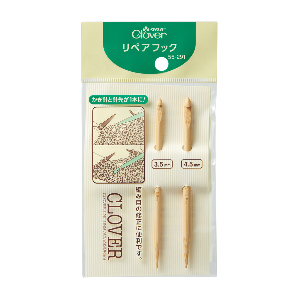 クロバー　リペアフック　５５－２９１