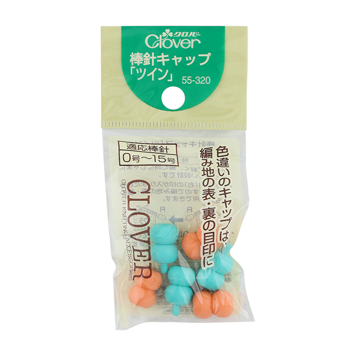 クロバー　棒針キャップ　「ツイン」　５５－３２０