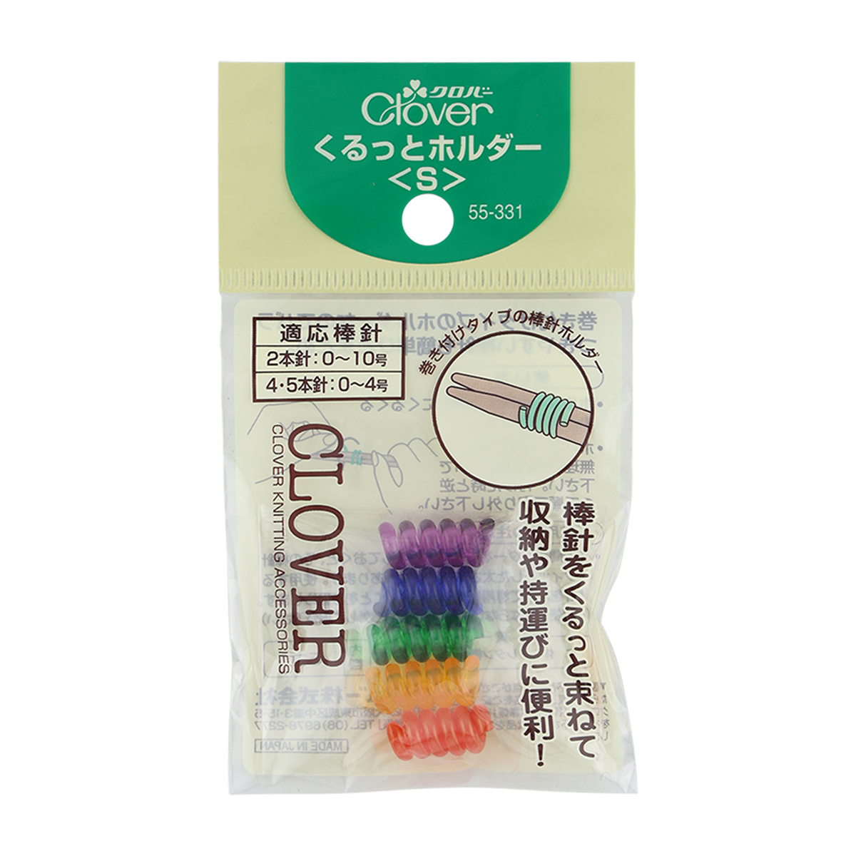 クロバー　くるっとホルダー　＜Ｓ＞　５５－３３１