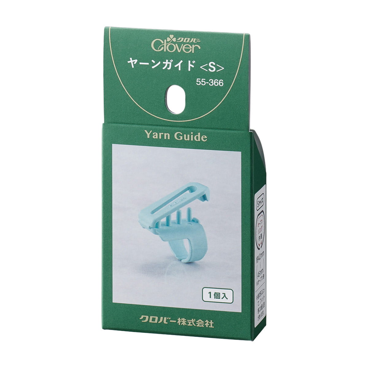 クロバー　ヤーンガイド　Ｓ　５５－３６６