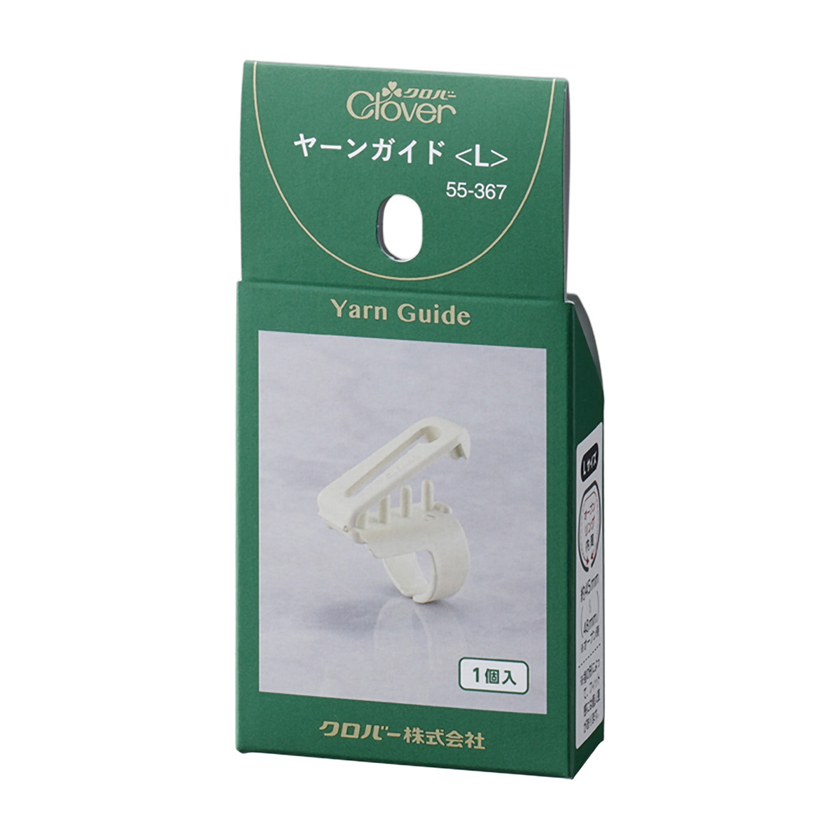クロバー　ヤーンガイド　Ｌ　５５－３６７