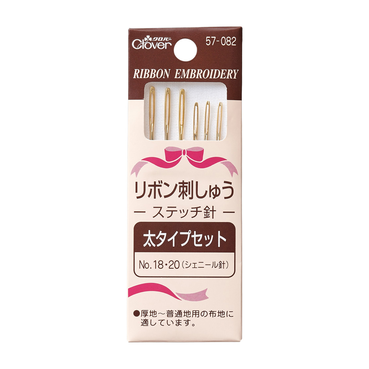 クロバー　リボン刺しゅうステッチ針　太タイプセット　５７－０８２