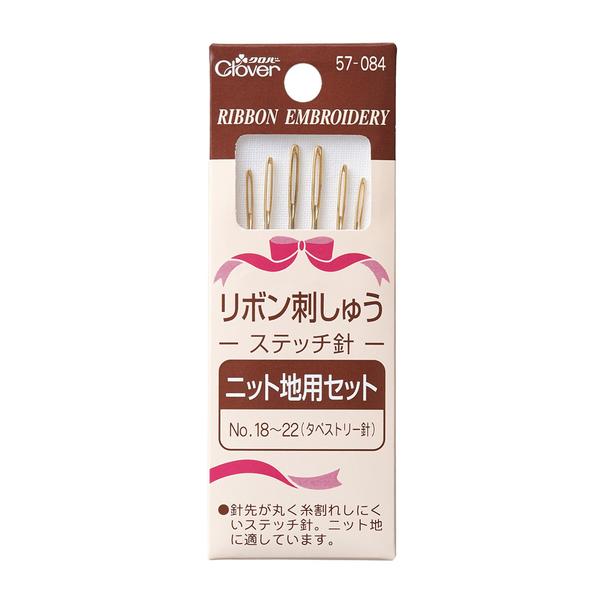 クロバー　リボン刺しゅうステッチ針　ニット地用セット　５７－０８４