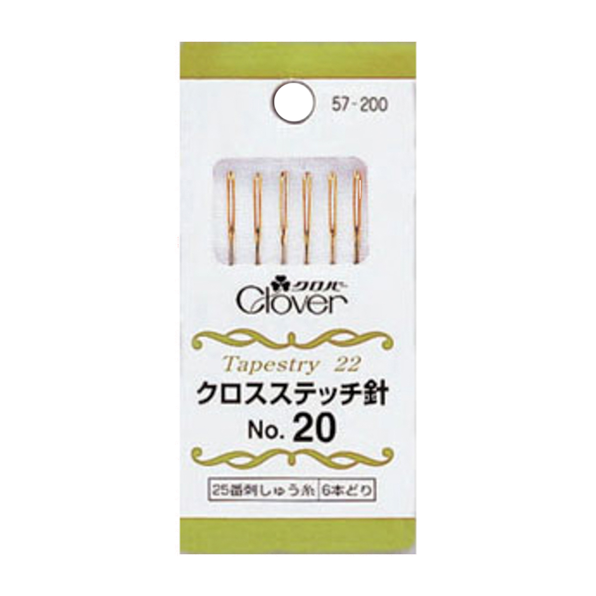 クロバー　クロスステッチ針　Ｎｏ．２０　５７－２００