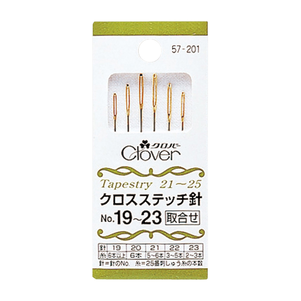 クロバー　クロスステッチ針　Ｎｏ．１９ー２３　５７－２０１