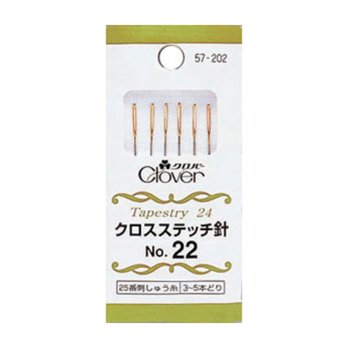 クロバー　クロスステッチ針　Ｎｏ．２２　５７－２０２