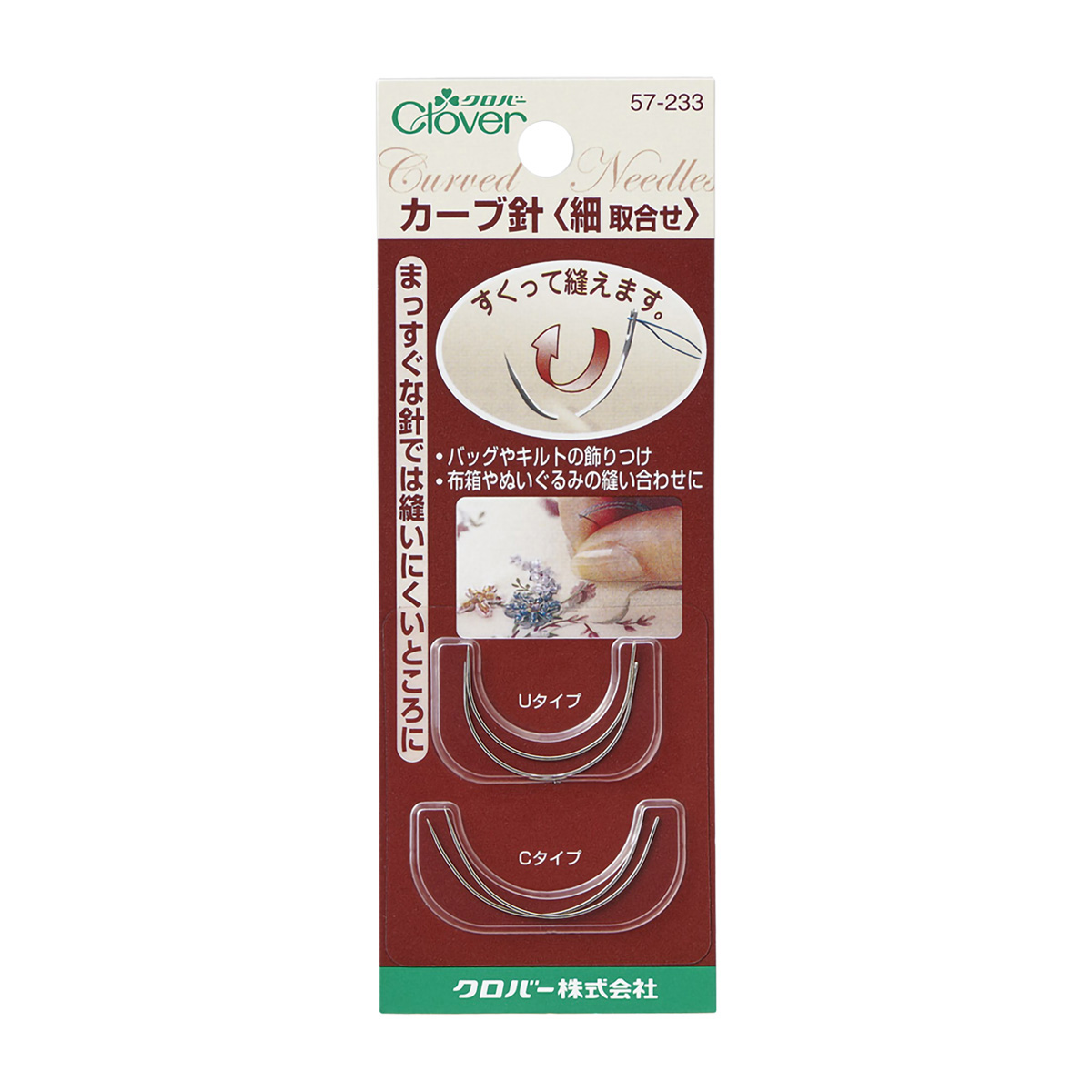 クロバー　カ－ブ針　細　取り合せ　５７－２３３