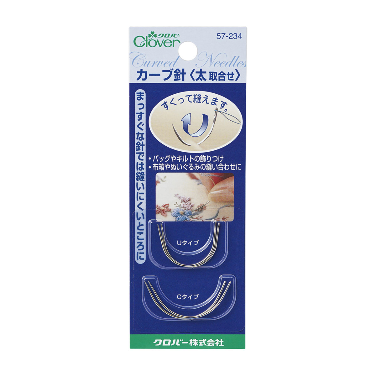 クロバー　カ－ブ針　太　取り合せ　５７－２３４