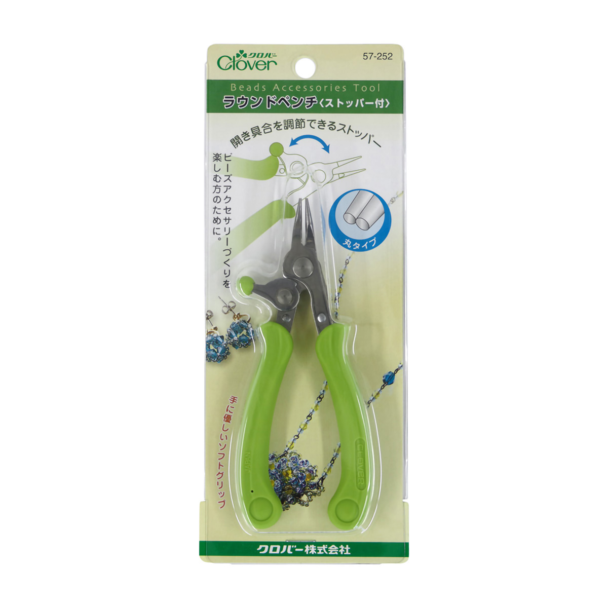 クロバー　ラウンドペンチ　（ストッパ－付）　５７－２５２