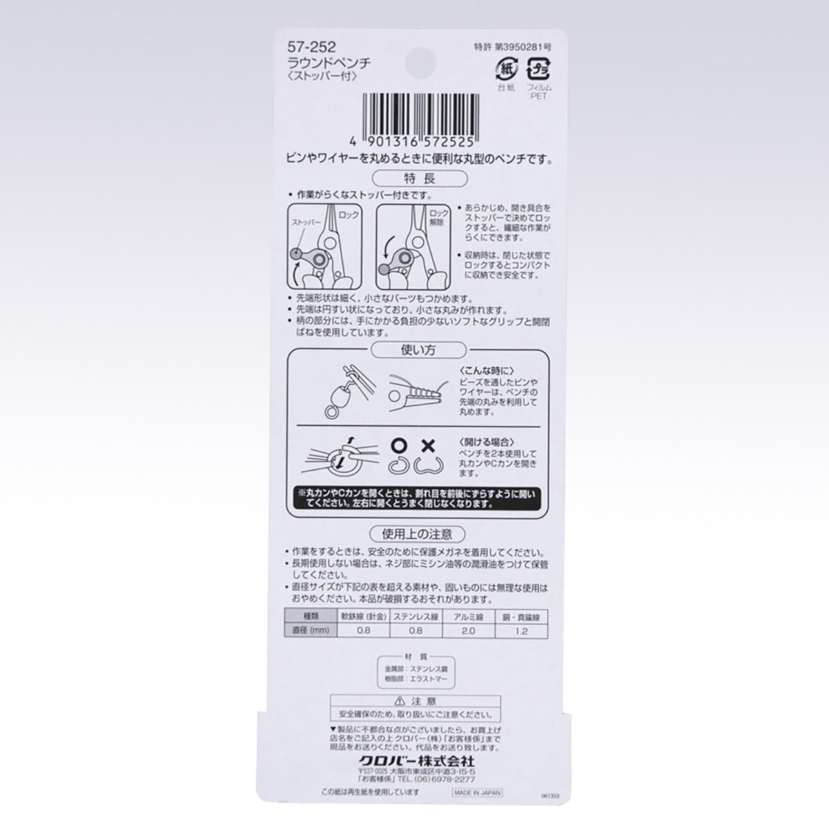 クロバー　ラウンドペンチ　（ストッパ－付）　５７－２５２