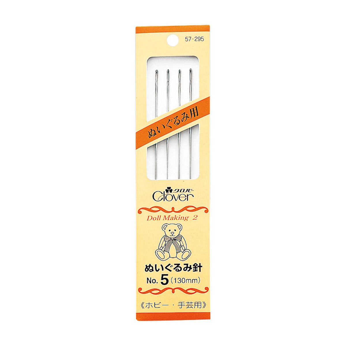 クロバー　ぬいぐるみ針　Ｎｏ．５　５７－２９５