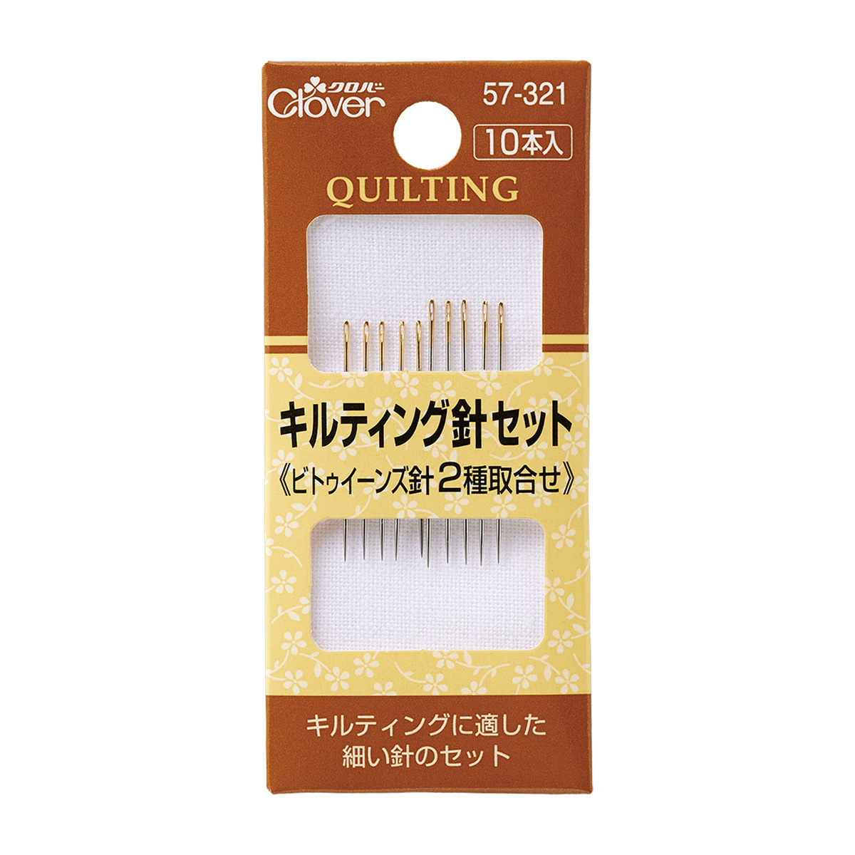 クロバー　キルティング針　セット　５７－３２１