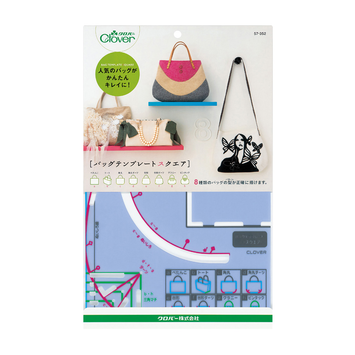 クロバー　バッグテンプレート　スクエア　５７－３５２