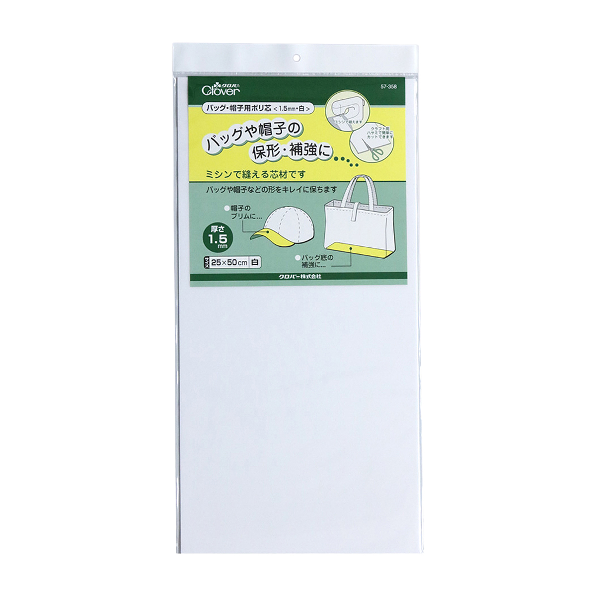 クロバー　バッグ・帽子用ポリ芯　１．５ｍｍ　白　５７－３５８