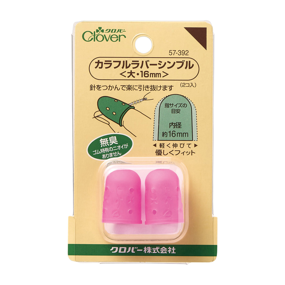 クロバー　カラフルラバーシンブル　＜大・１６ｍｍ＞　５７－３９２