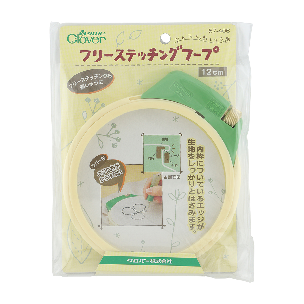 クロバー　フリーステッチングフ－プ　＜１２ｃｍ＞　５７－４０６