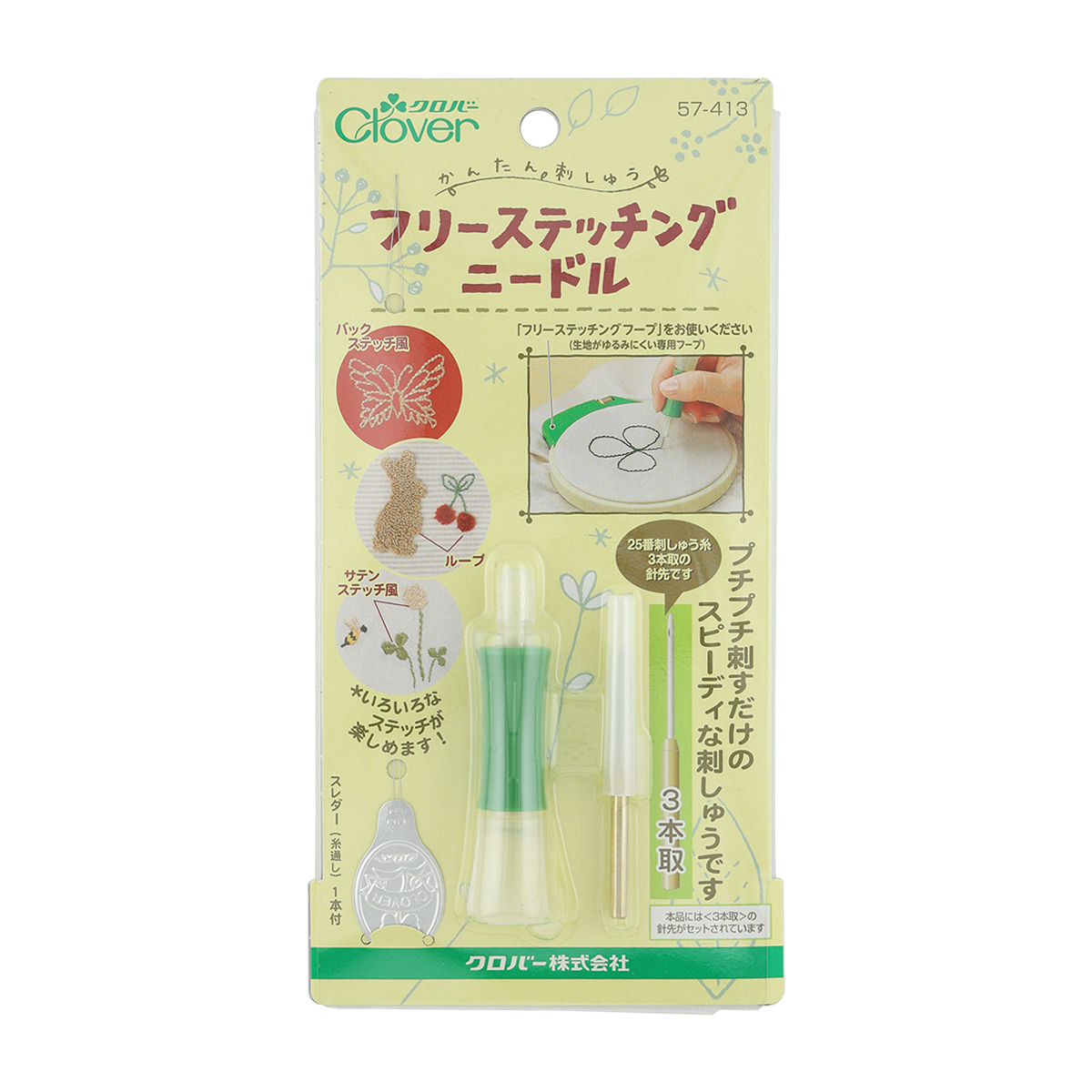 クロバー　フリー－ステッチングニ－ドル　５７－４１３