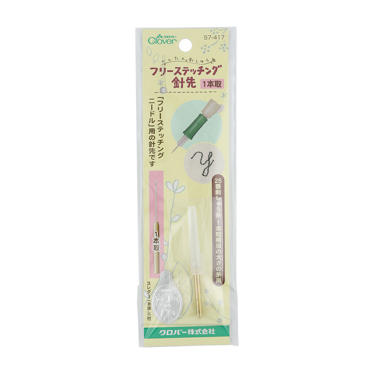 クロバー　フリーステッチング針先　１本取　５７－４１７