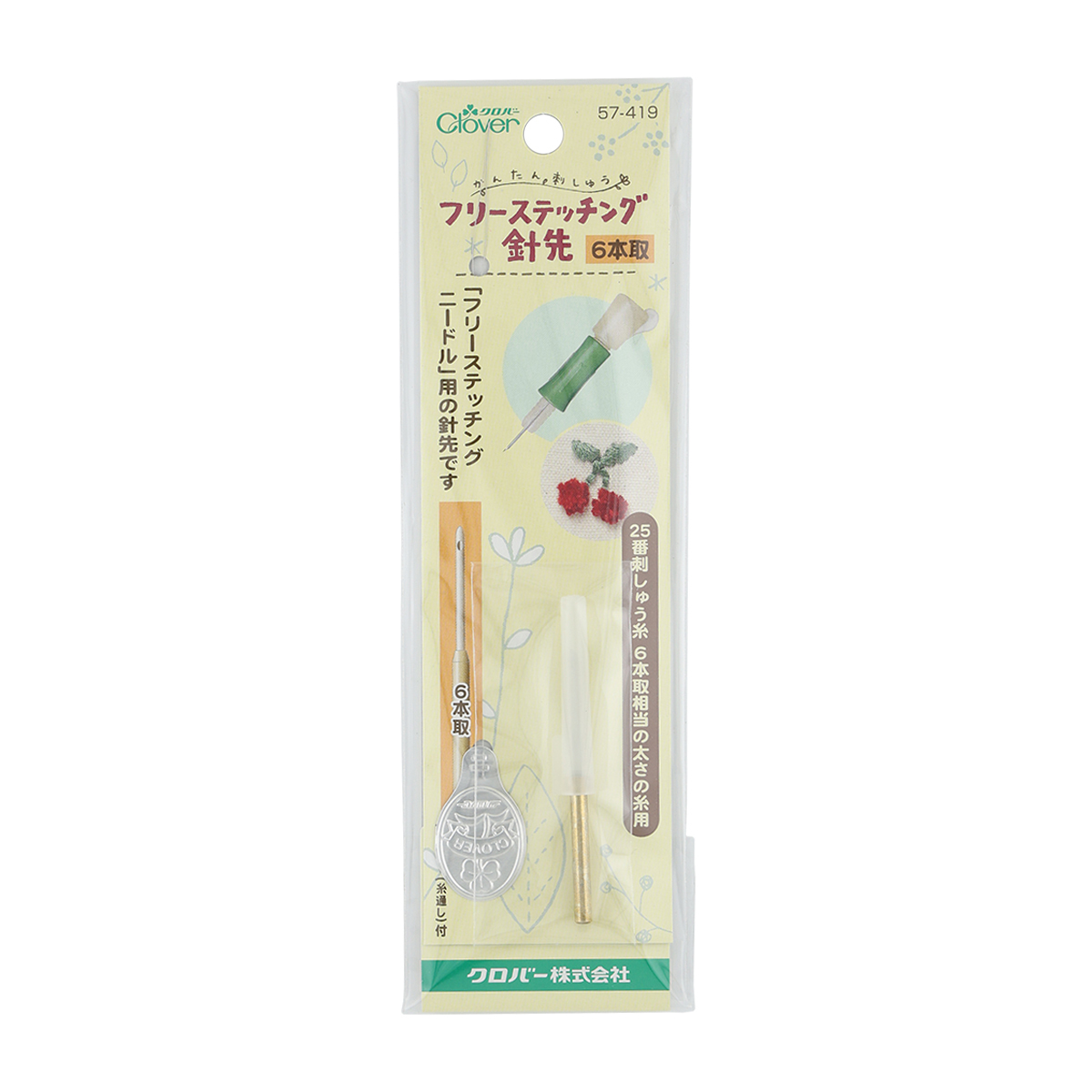 クロバー　フリーステッチング針先　６本取　５７－４１９