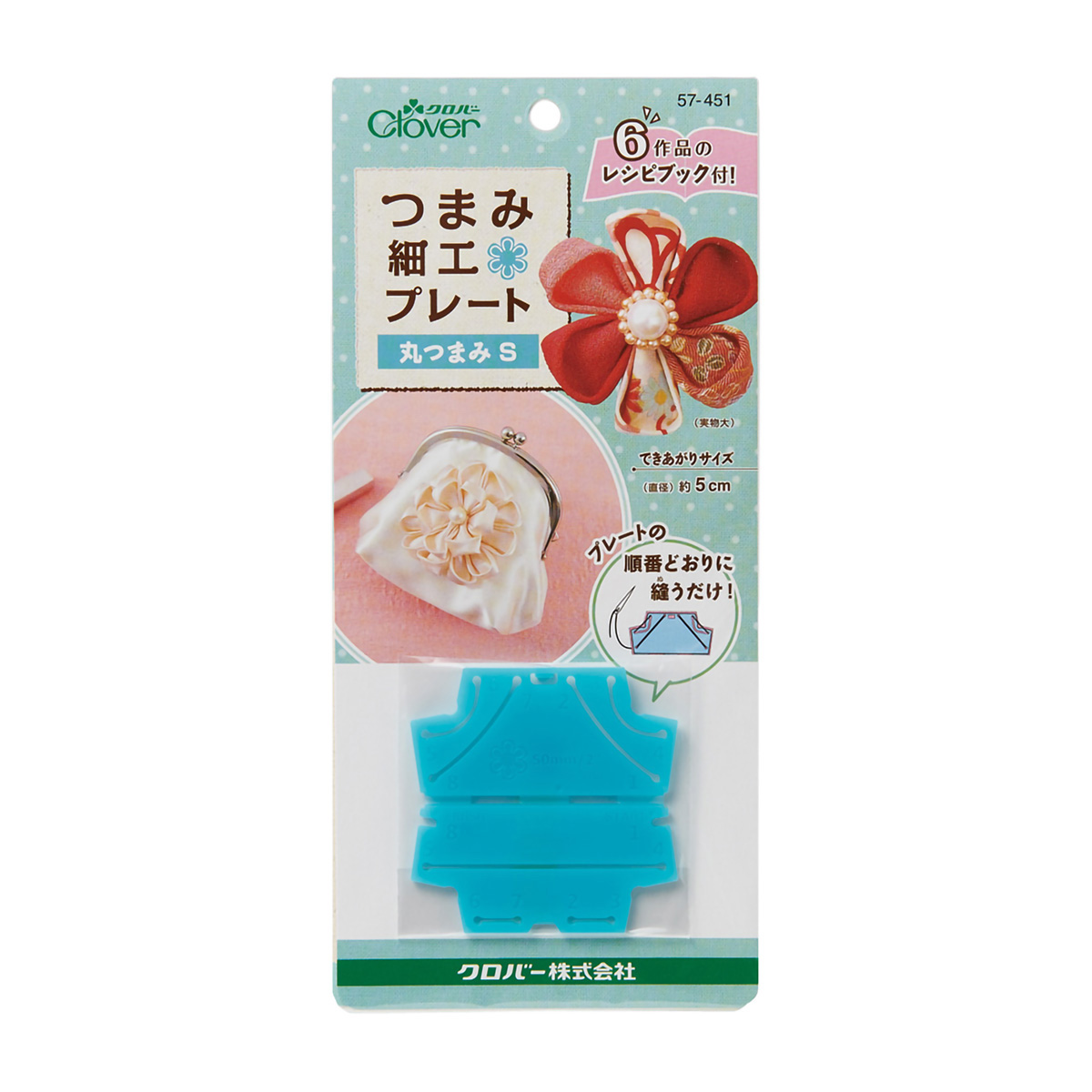 クロバー　つまみ細工プレート　＜丸つまみＳ＞　５７－４５１