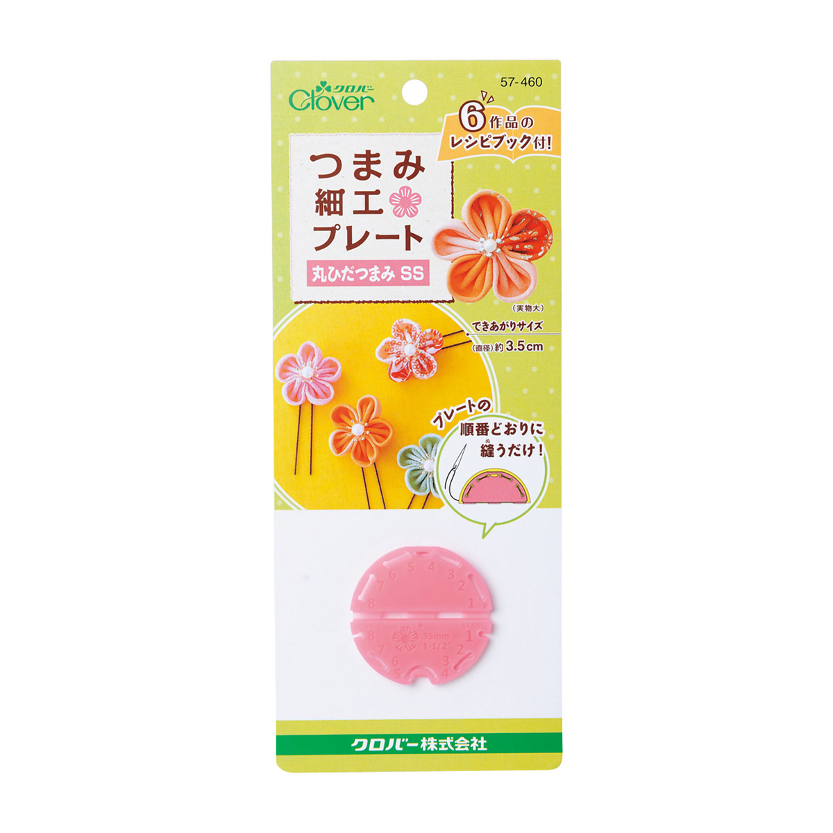 クロバー　つまみ細工プレート　＜丸ひだつまみＳＳ＞　５７－４６０