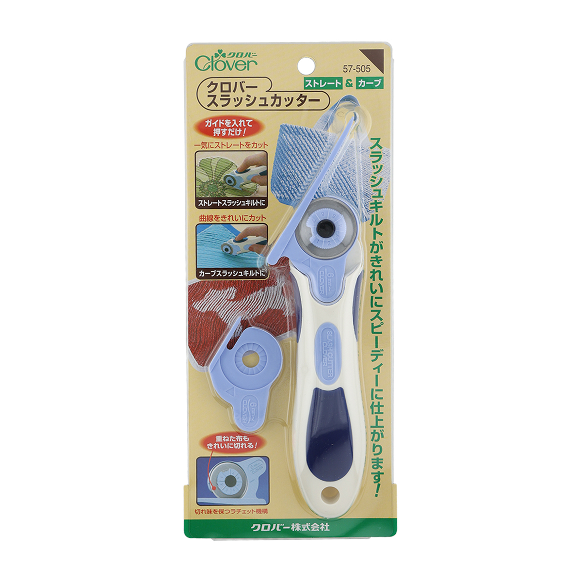 クロバー　スラッシュカッター　５７－５０５